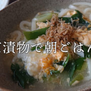 朝ごはん