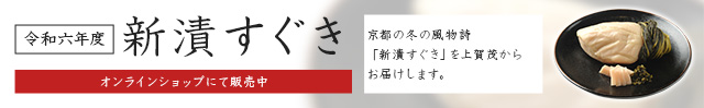 すぐき予約