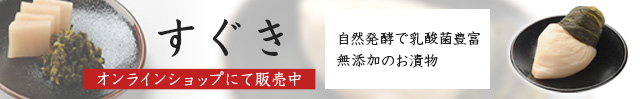 すぐき