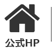 公式HP